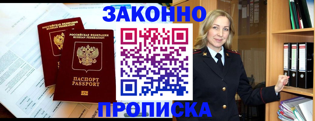 временная регистрация законно в Уржуме